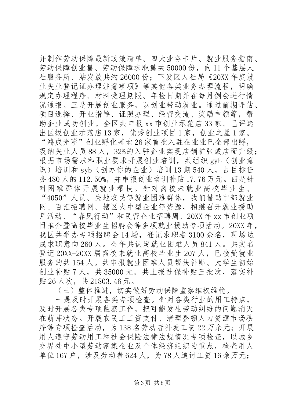 2024年区人社局工作总结报告_第3页