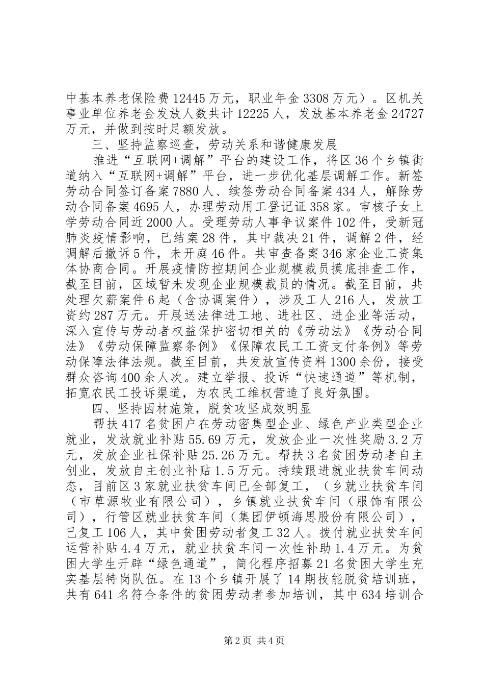 2024年区人社局上半年工作总结_第2页