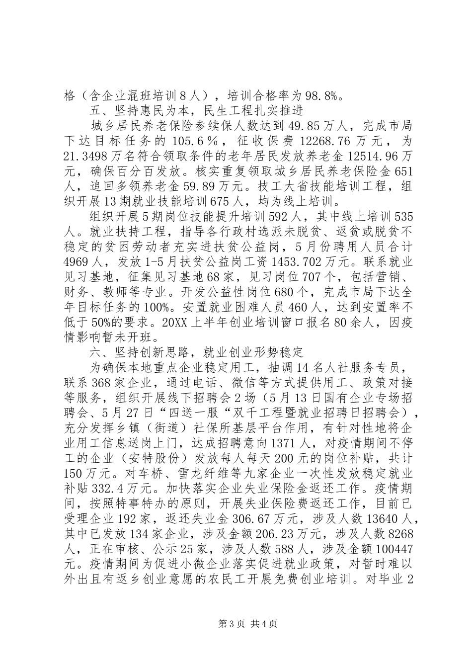 2024年区人社局上半年工作总结_第3页