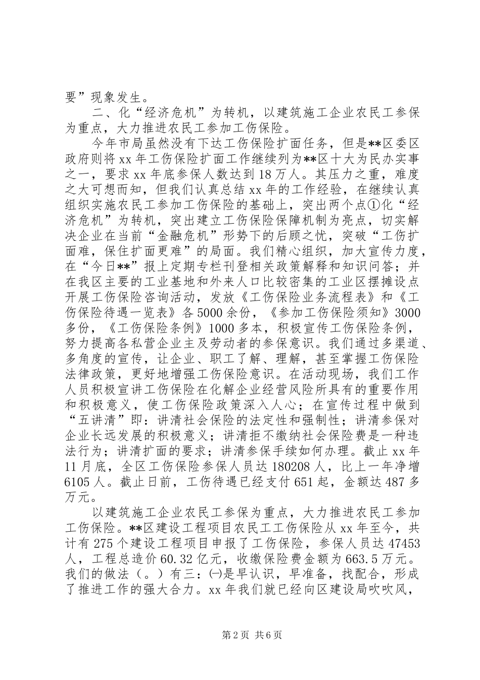 2024年区社保分局医疗工伤生育保险科工作总结范文_第2页