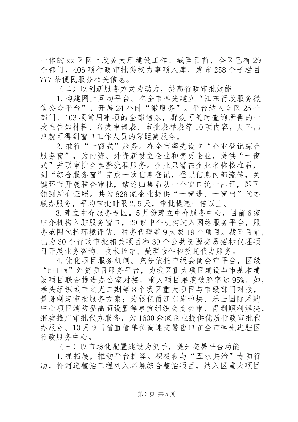 2024年区审管办工作总结及工作思路_第2页