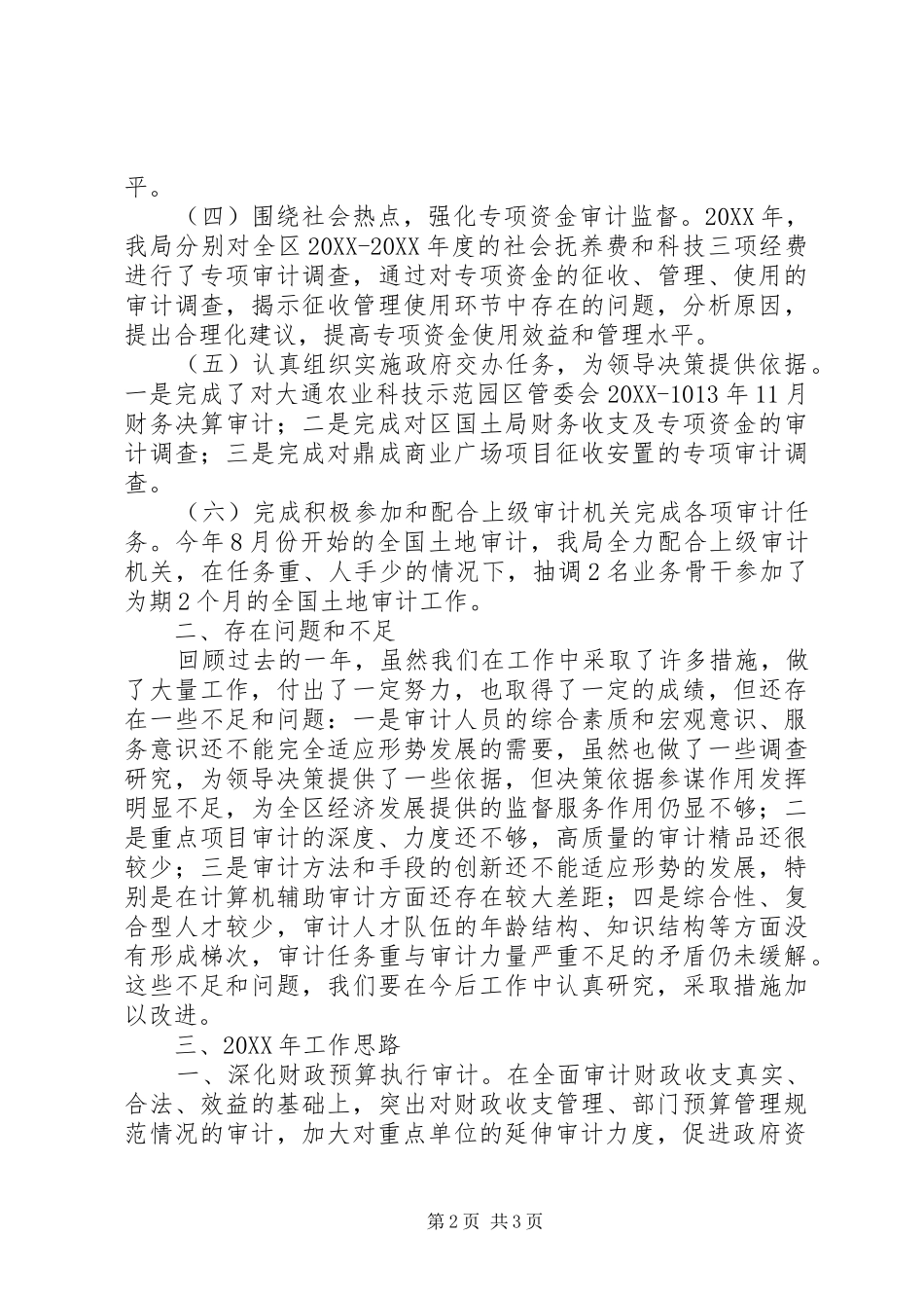 2024年区审计局工作总结报告材料_第2页