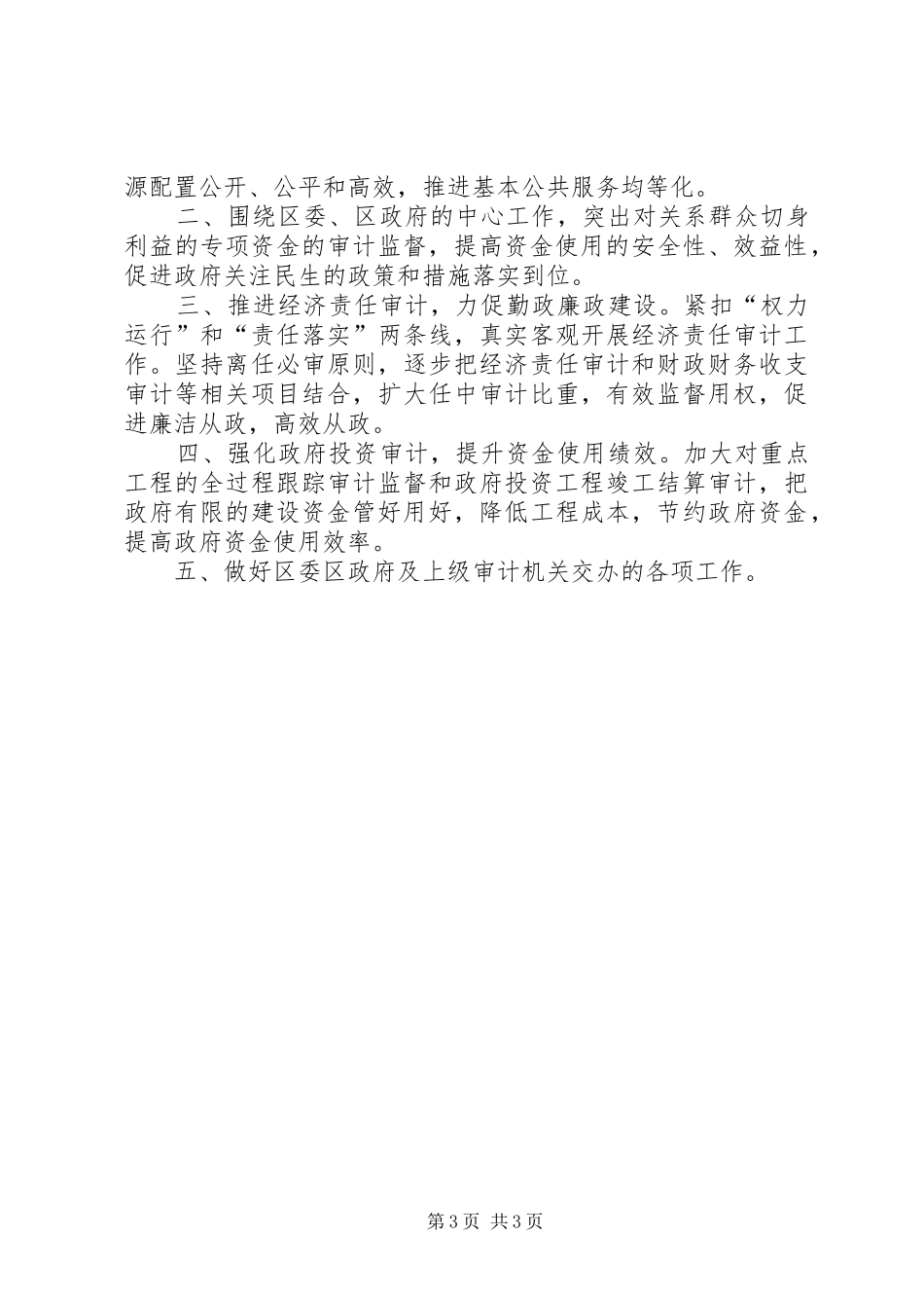 2024年区审计局工作总结报告材料_第3页