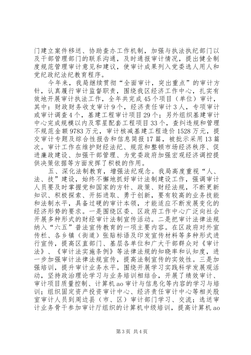 2024年区审计局依法行政工作总结_第3页