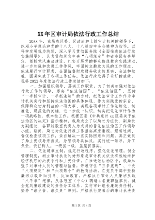 2024年区审计局依法行政工作总结
