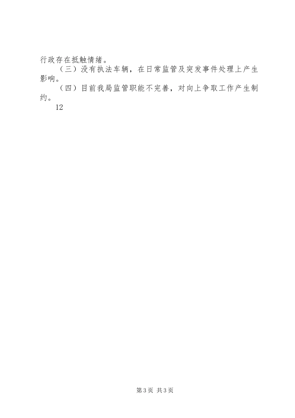 2024年区食药监局工作总结及工作计划_第3页