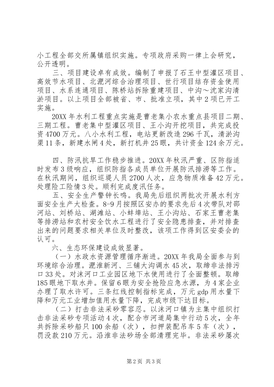 2024年区水利局工作总结_第2页