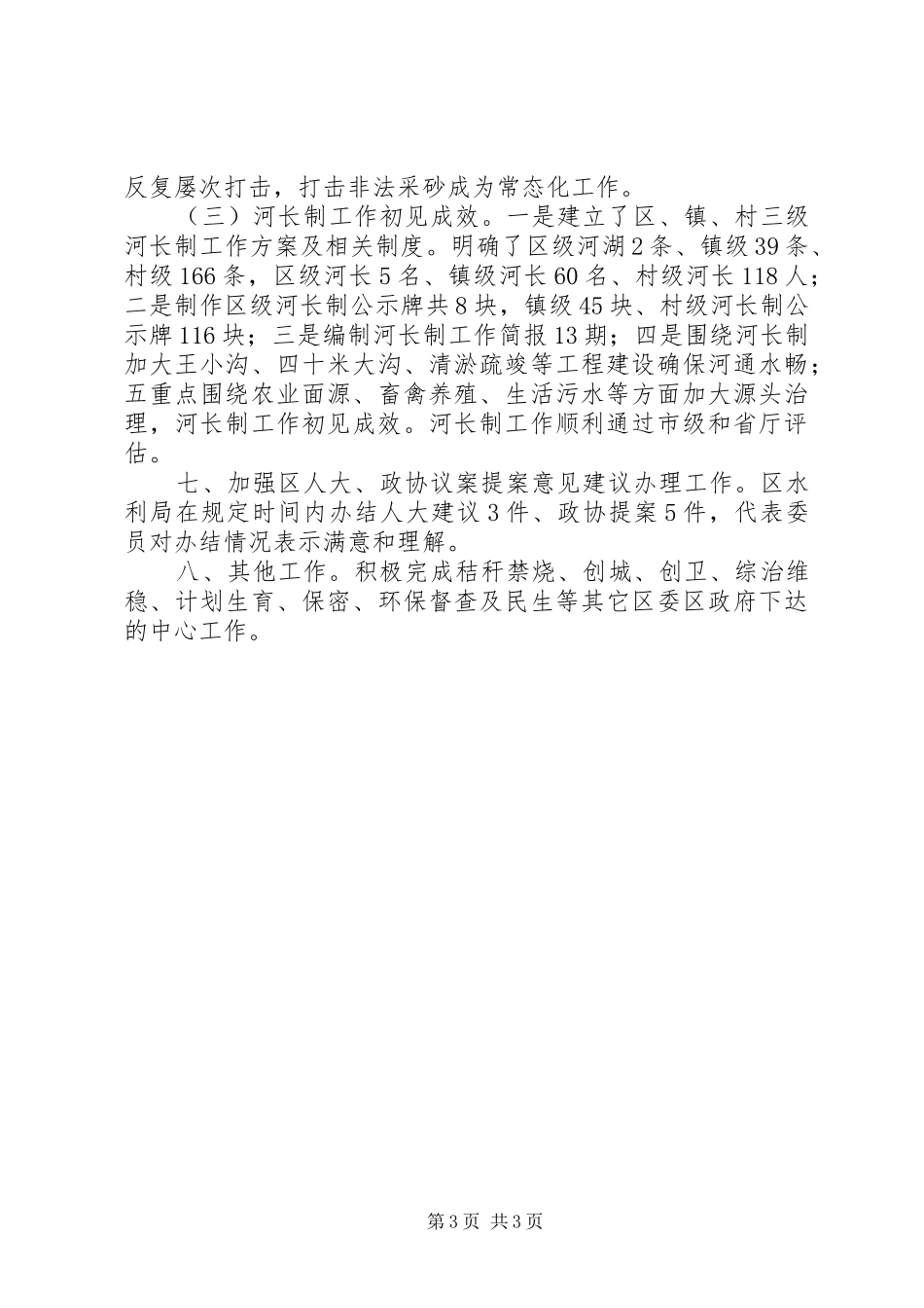 2024年区水利局工作总结_第3页