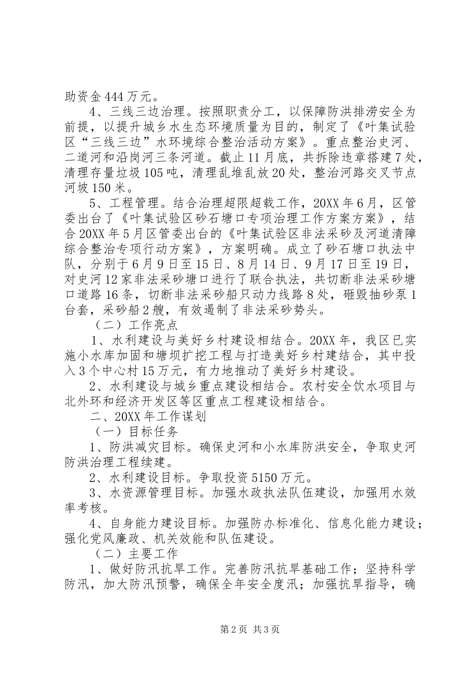 2024年区水利局工作总结和工作谋划_第2页