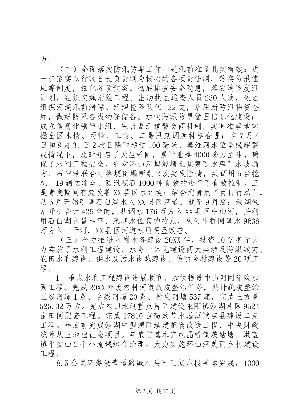 2024年区水务局工作总结及工作计划_第2页