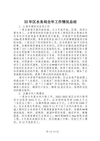 2024年区水务局全年工作情况总结