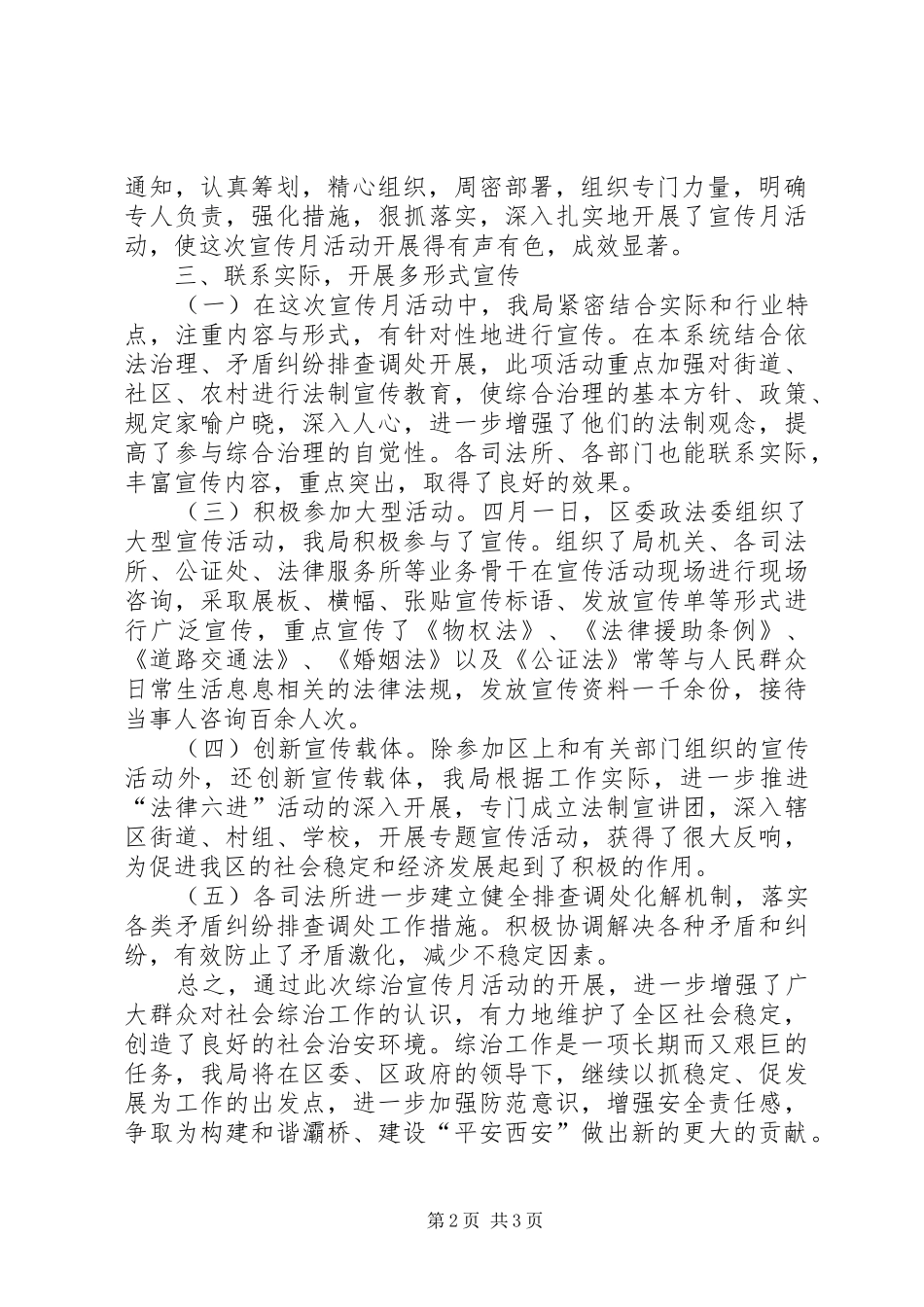 2024年区司法局社会治安综合治理宣传月活动总结_第2页