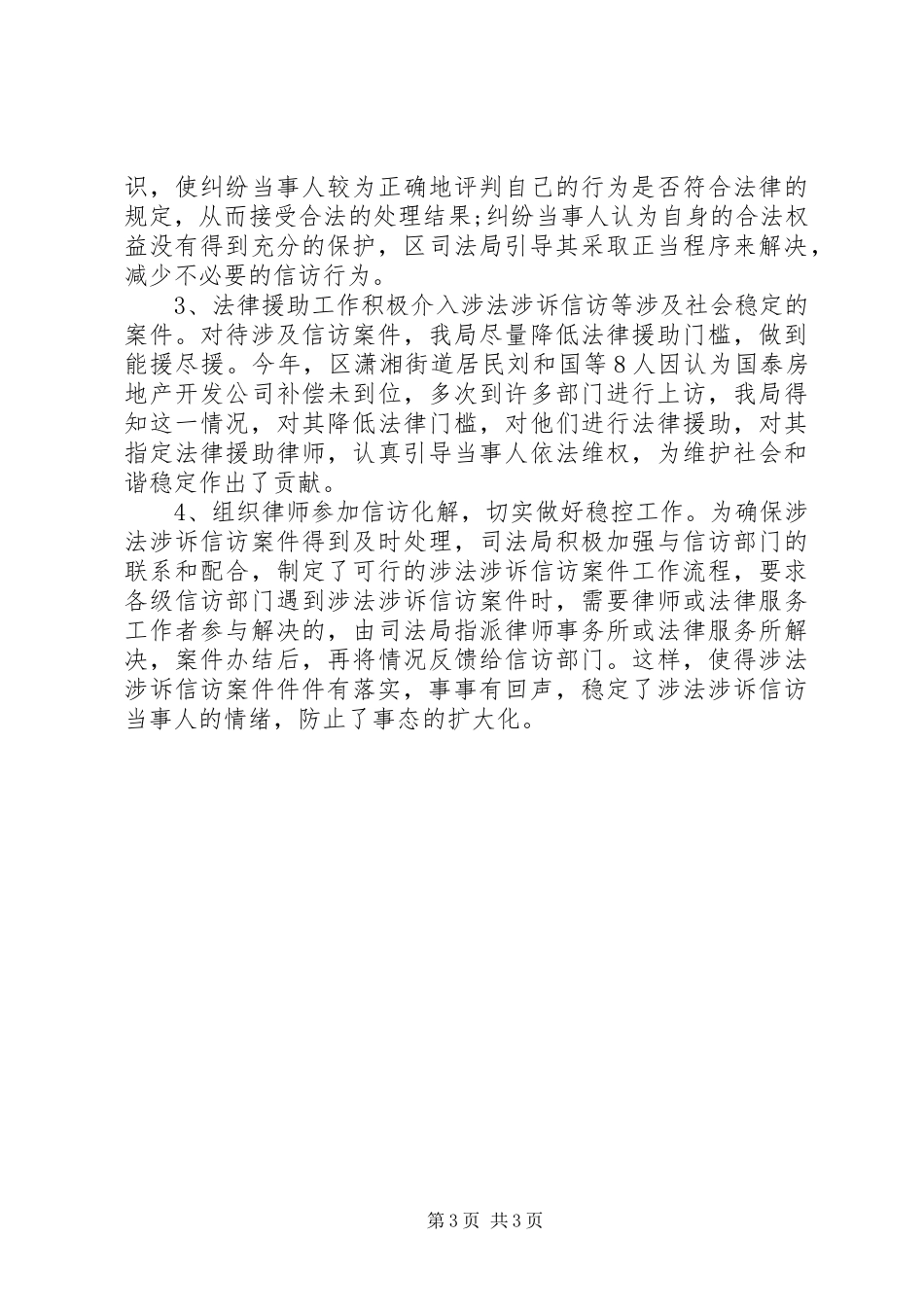 2024年区司法局信访工作总结_第3页