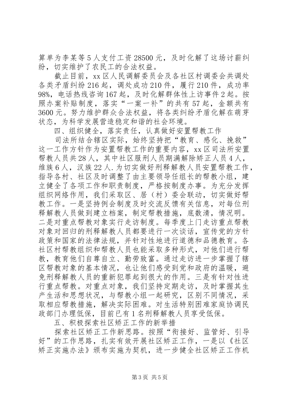 2024年区司法所工作总结_第3页