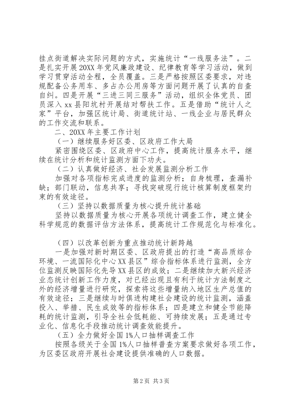 2024年区统计局工作总结报告_第2页