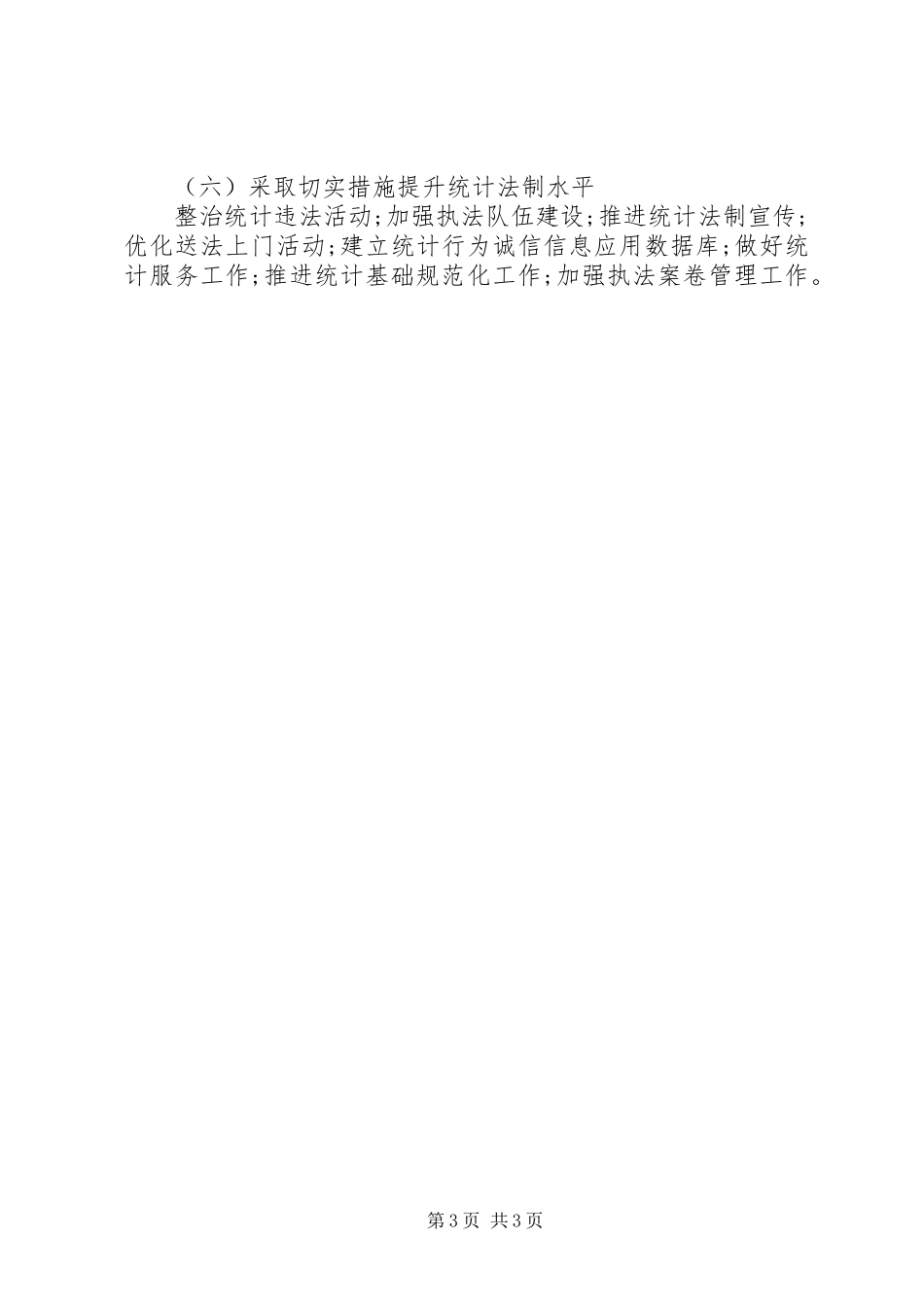 2024年区统计局工作总结报告_第3页