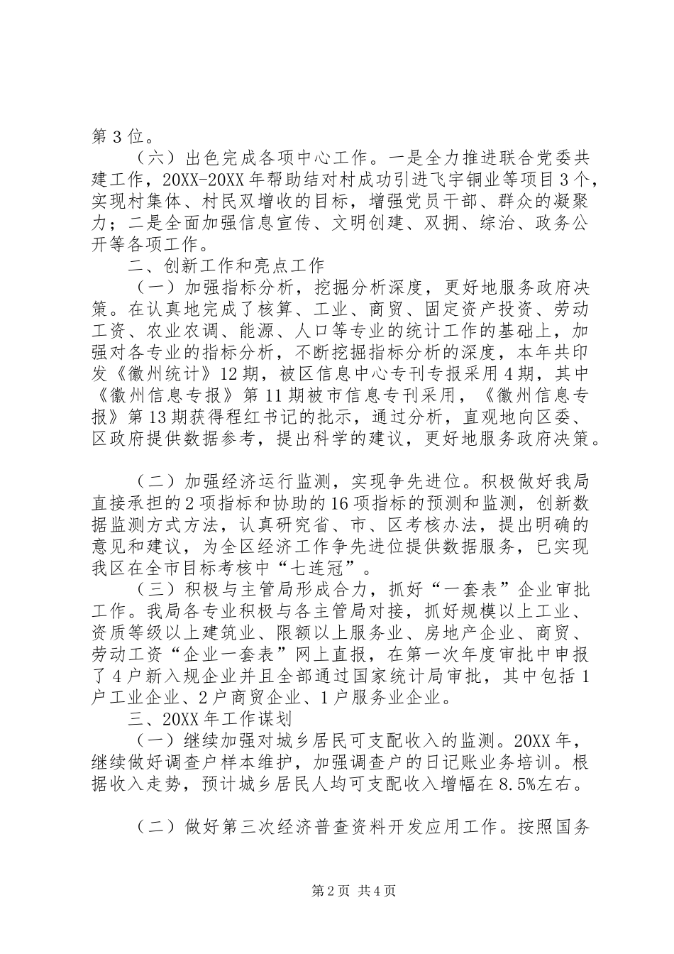 2024年区统计局工作总结及工作谋划_第2页