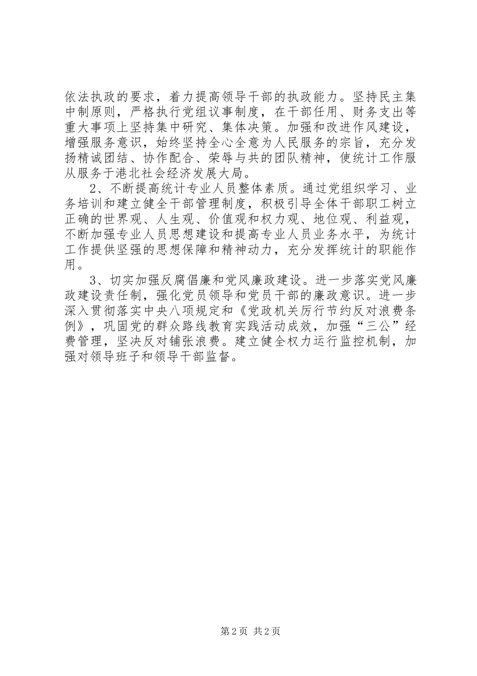 2024年区统计局年度工作计划_第2页