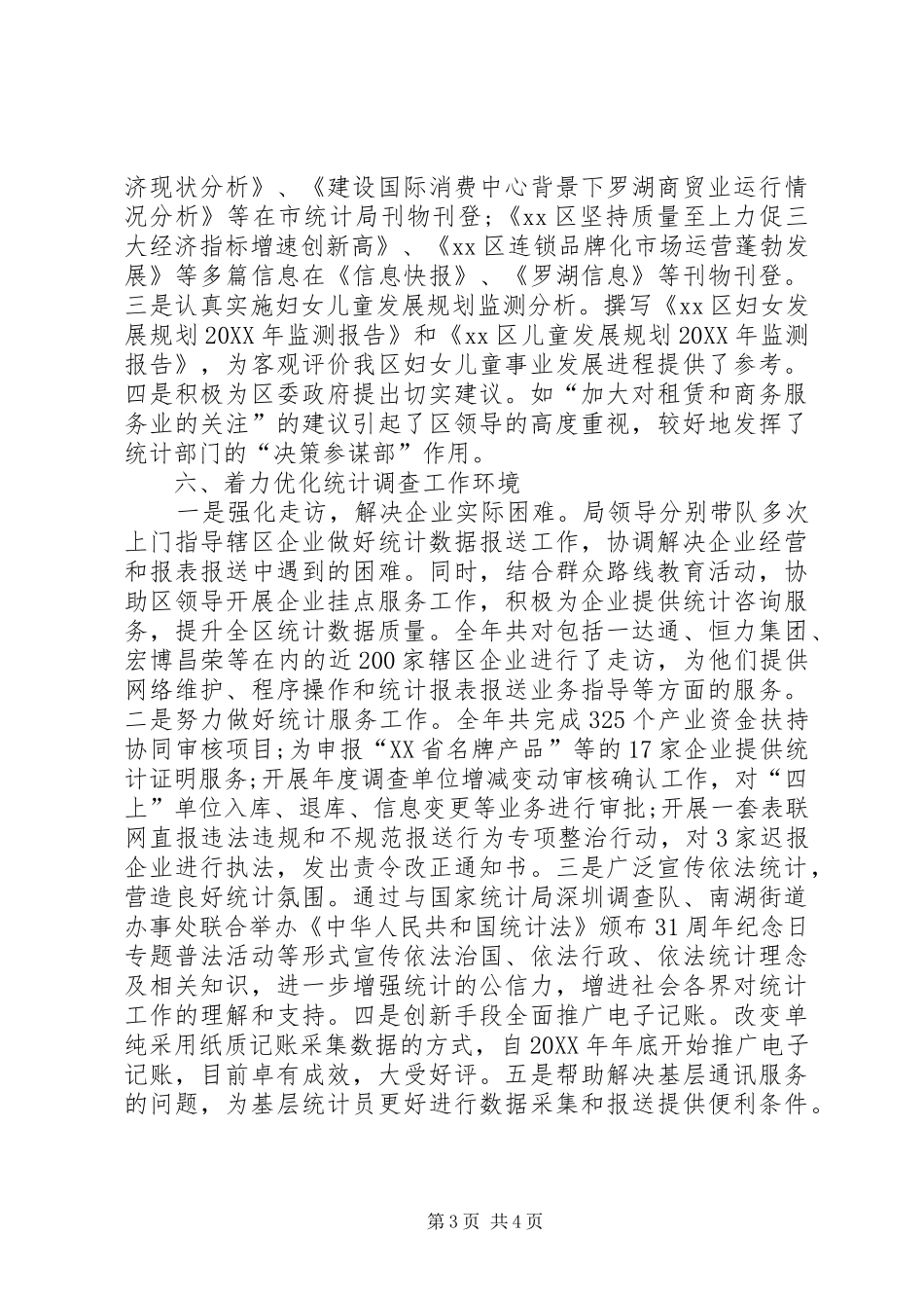 2024年区统计局年度工作总结_第3页