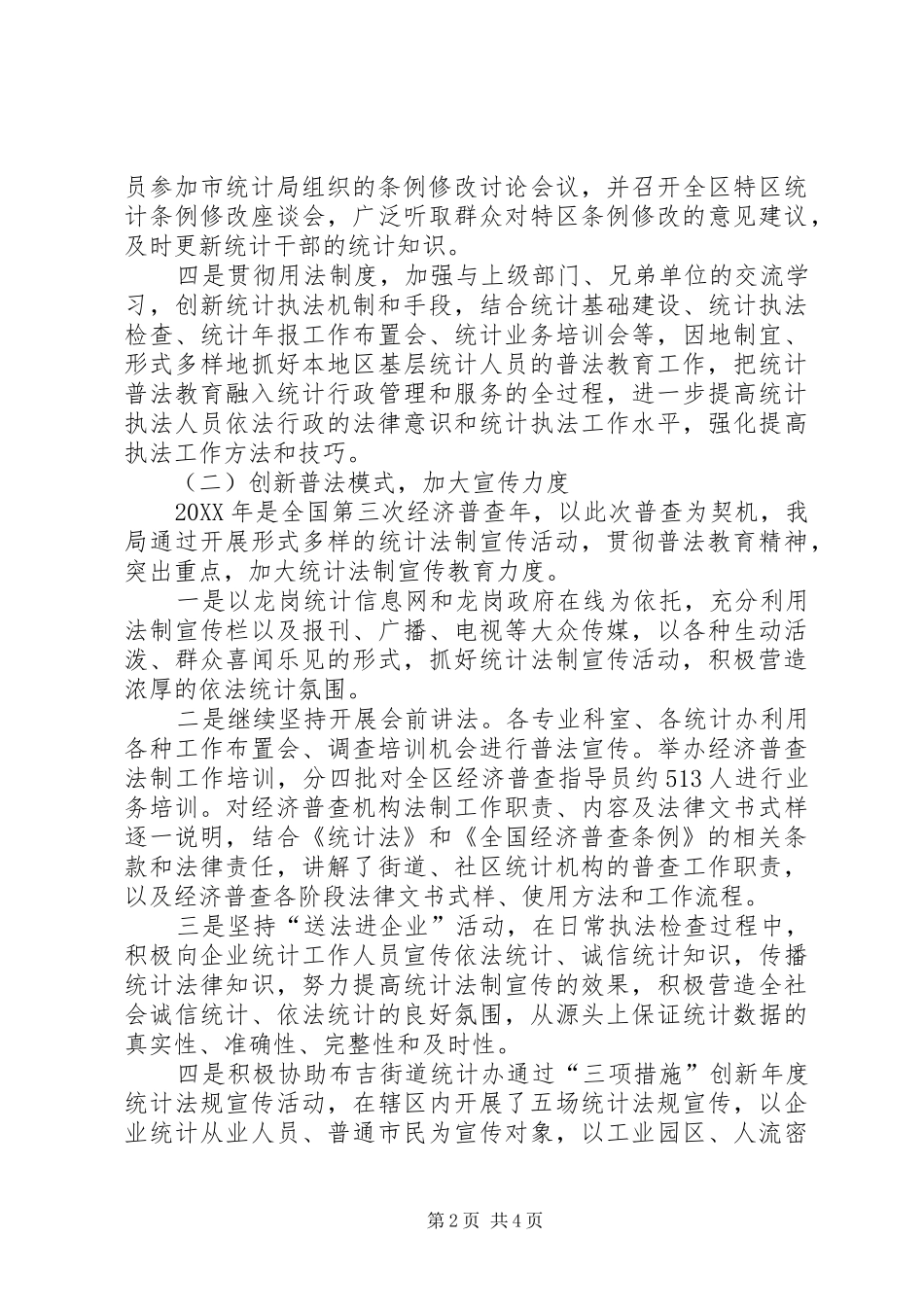 2024年区统计局普法工作情况总结_第2页