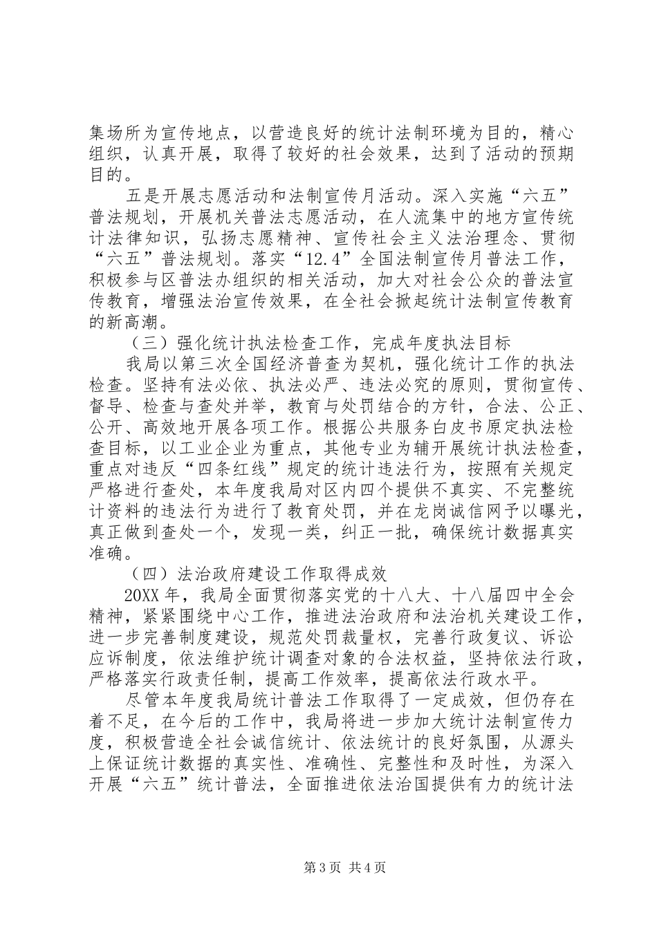 2024年区统计局普法工作情况总结_第3页