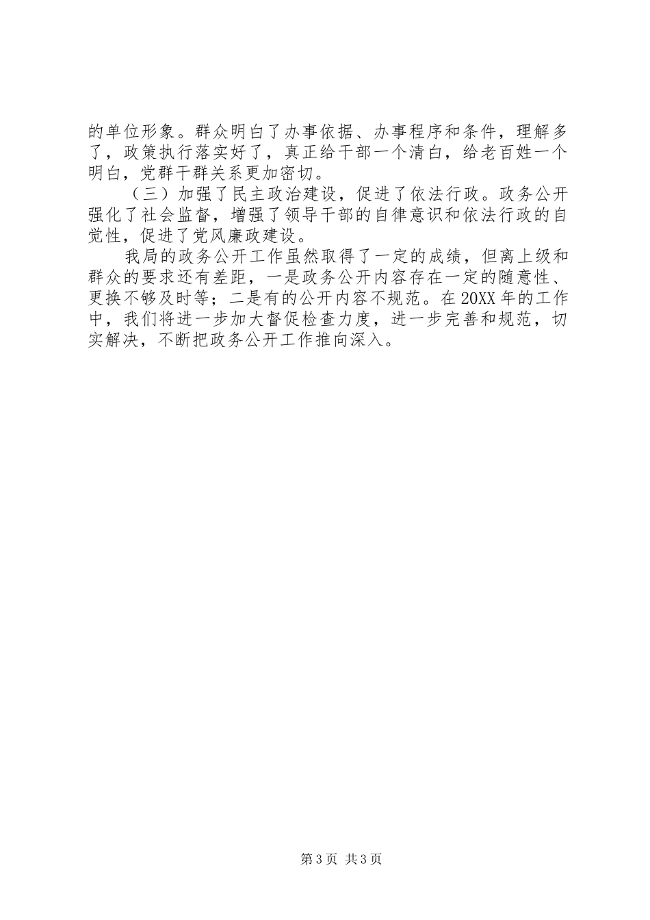 2024年区统计局政务公开工作总结_第3页