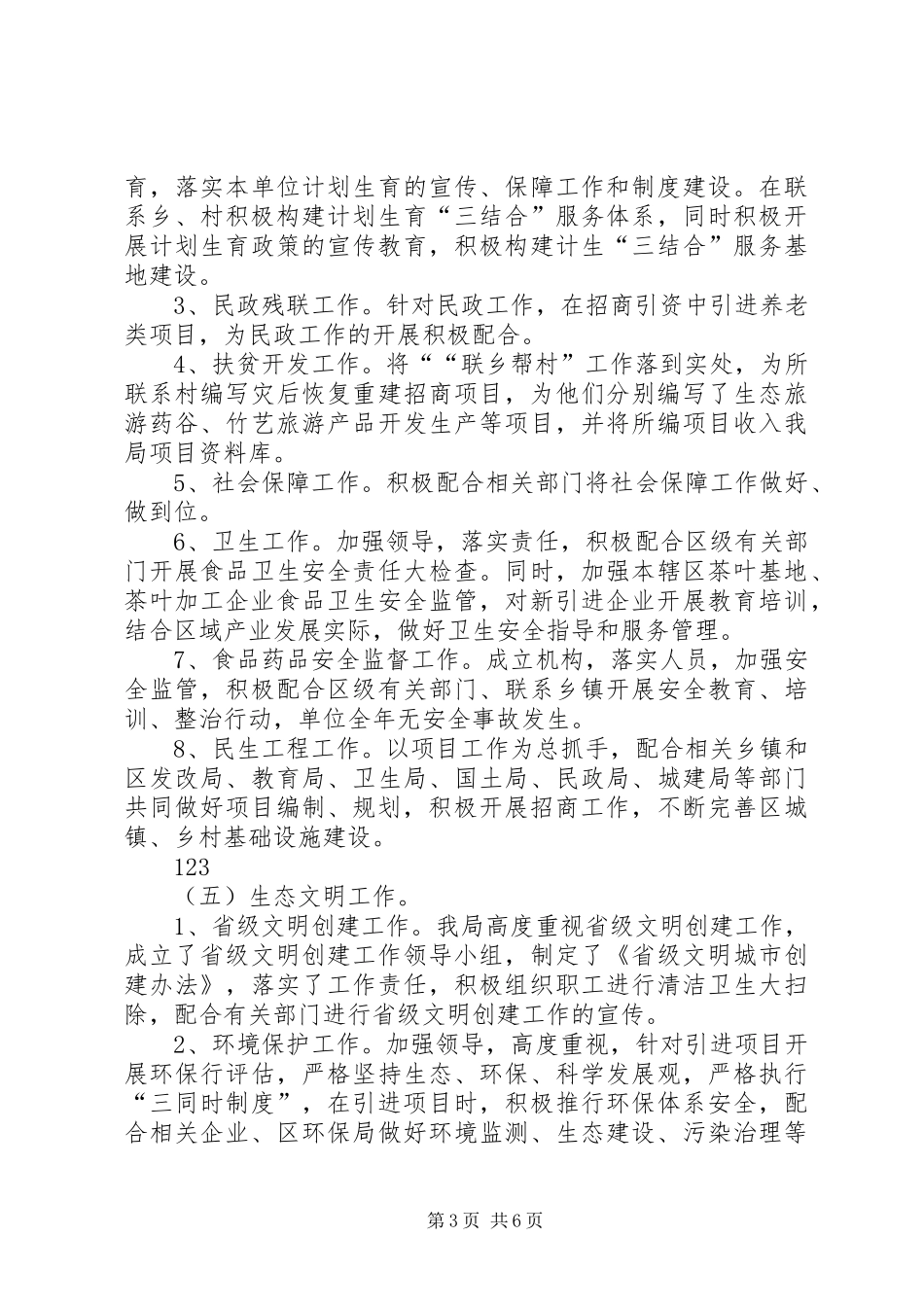 2024年区投促局招商引资工作总结_第3页