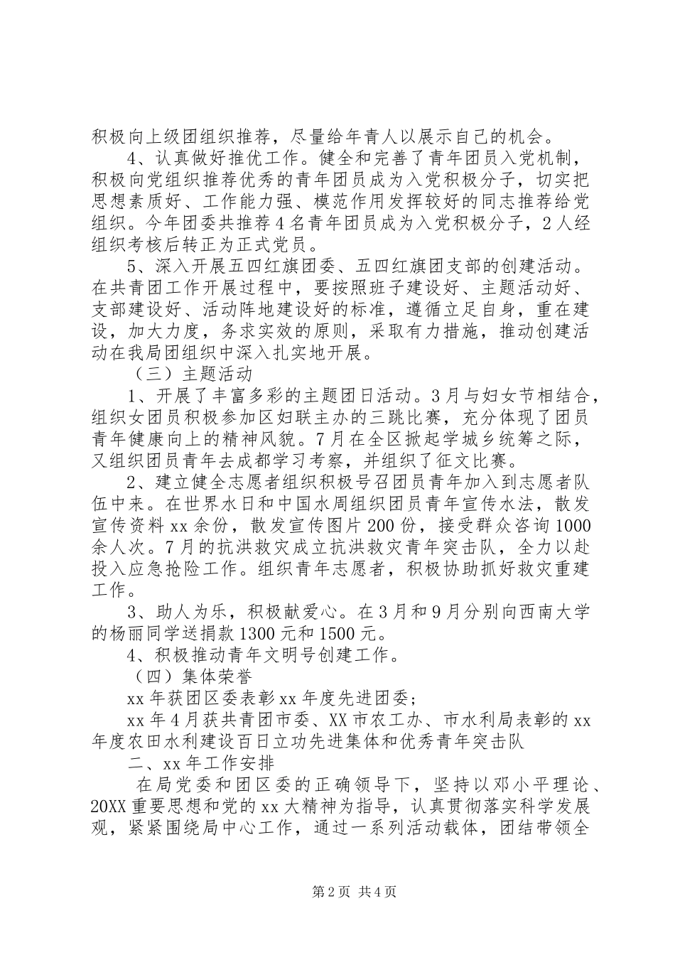 2024年区团委共青团工作总结_第2页