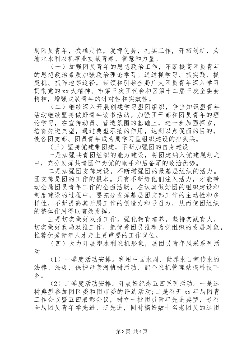 2024年区团委共青团工作总结_第3页