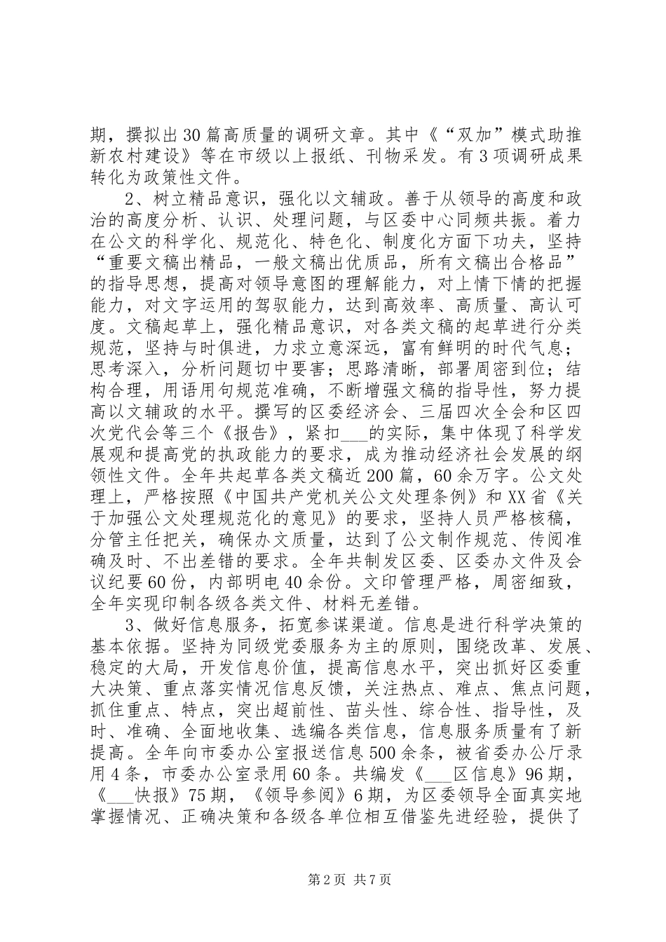 2024年区委办公室述职报告_第2页