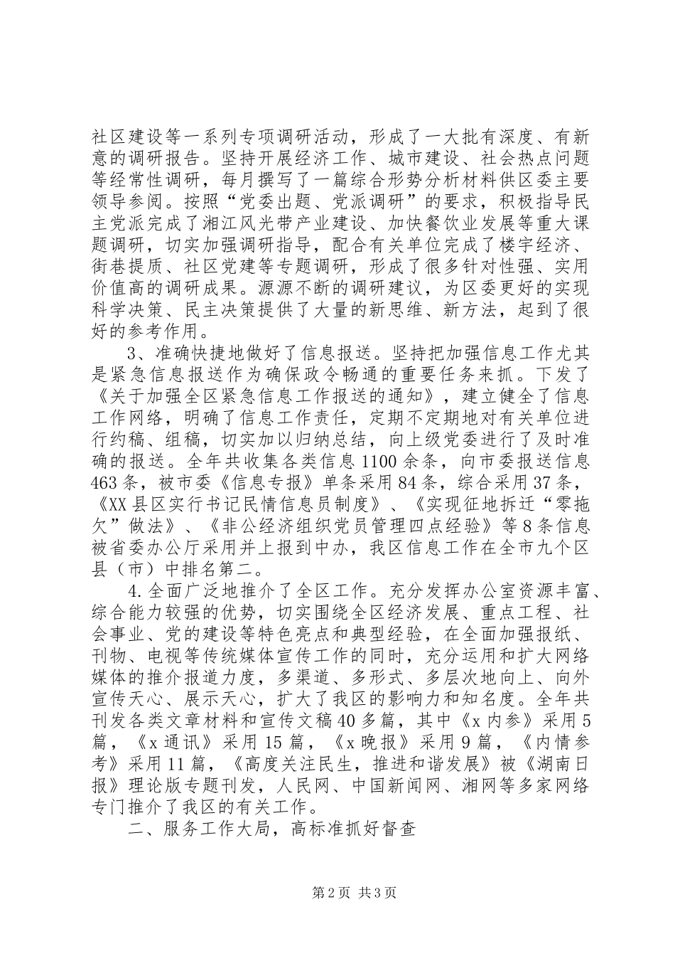 2024年区委办公室综合目标管理考核执行情况汇报_第2页