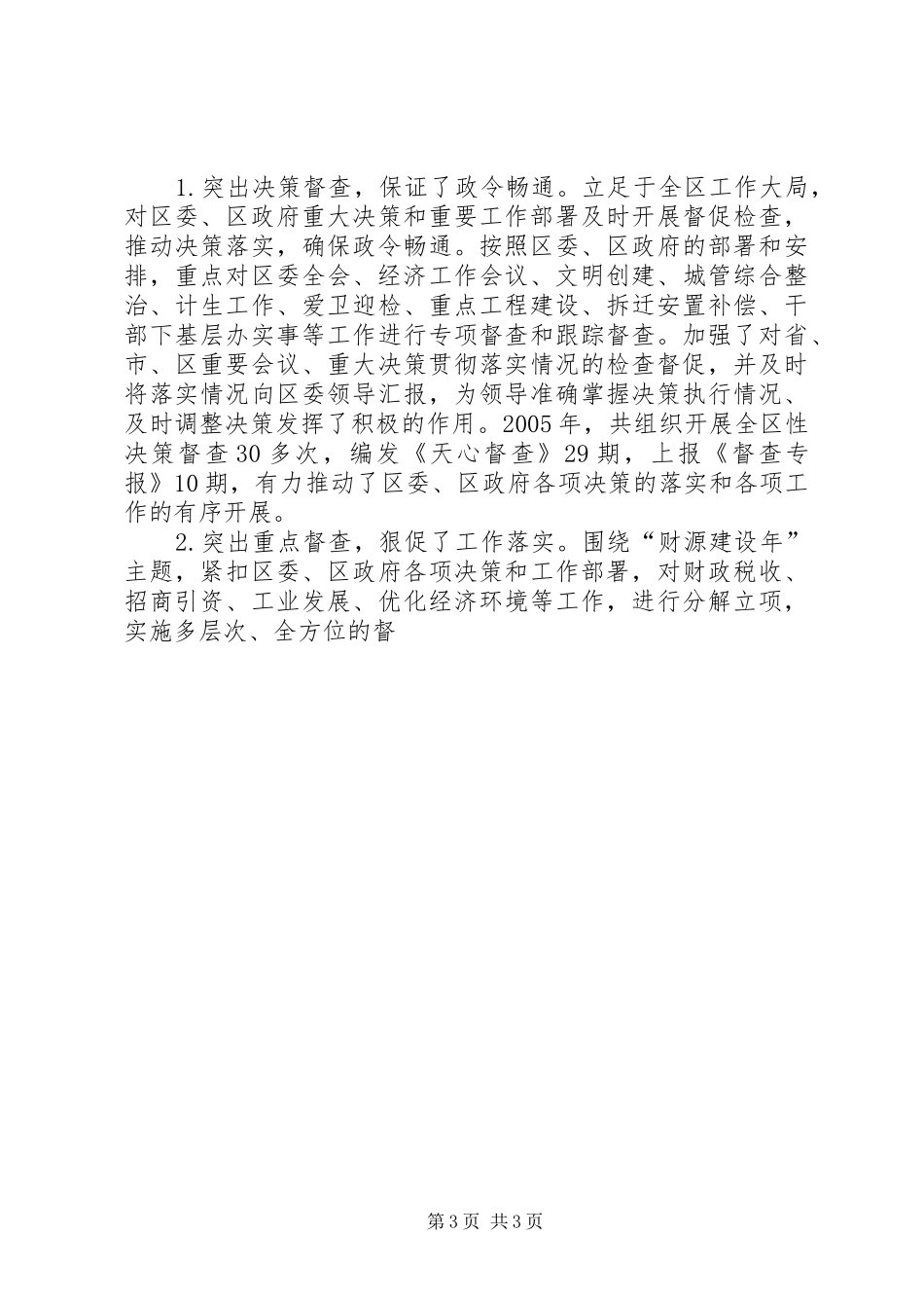 2024年区委办公室综合目标管理考核执行情况汇报_第3页