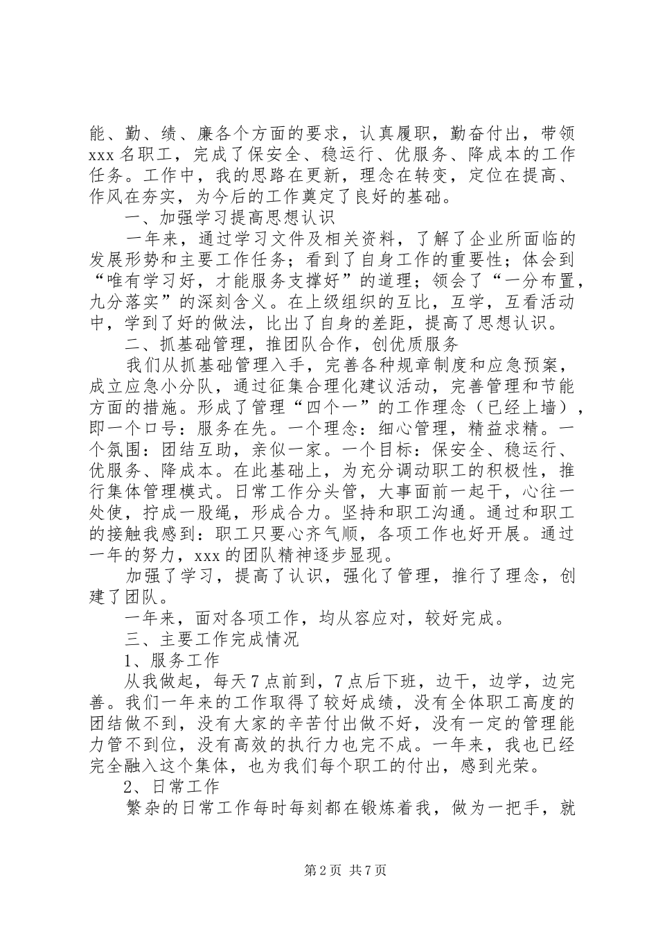 2024年区委常委换届述职述责述德述廉报告_第2页