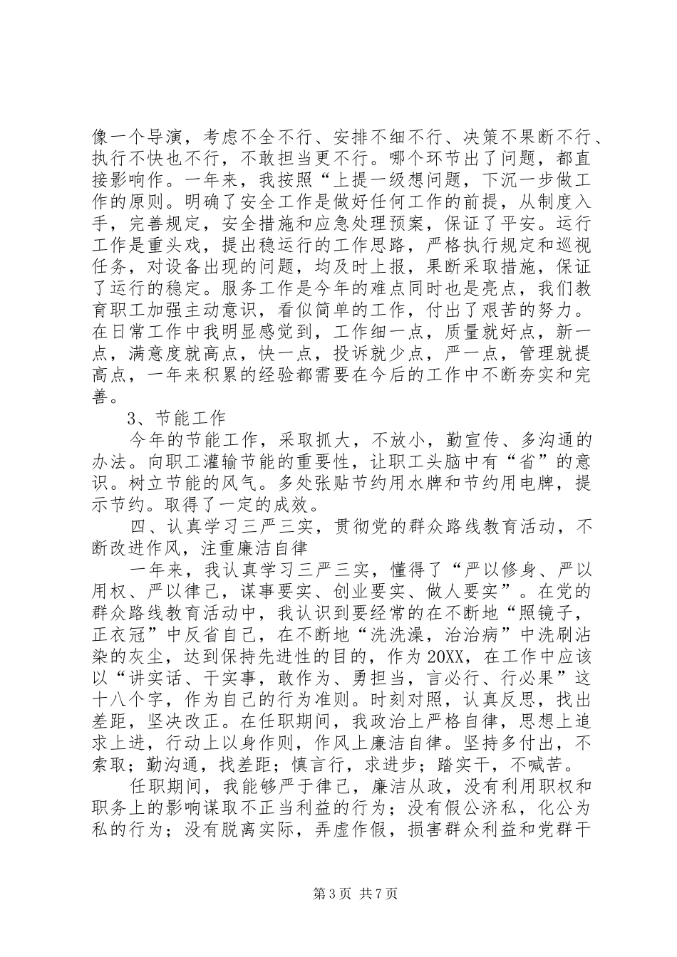 2024年区委常委换届述职述责述德述廉报告_第3页