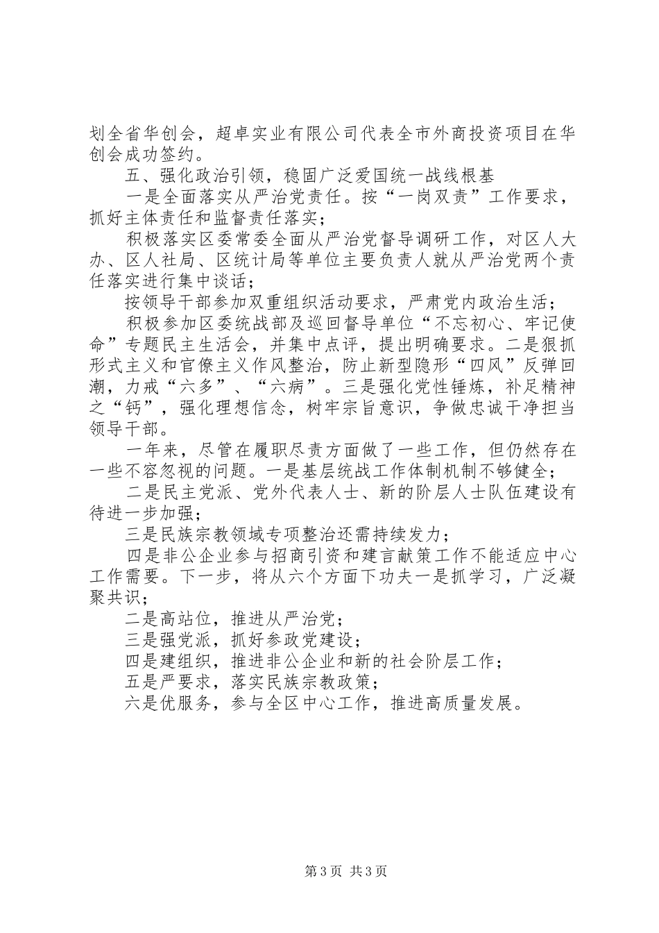 2024年区委常委统战部长述职述廉报告_第3页
