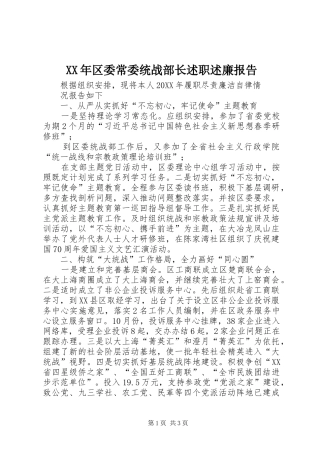 2024年区委常委统战部长述职述廉报告