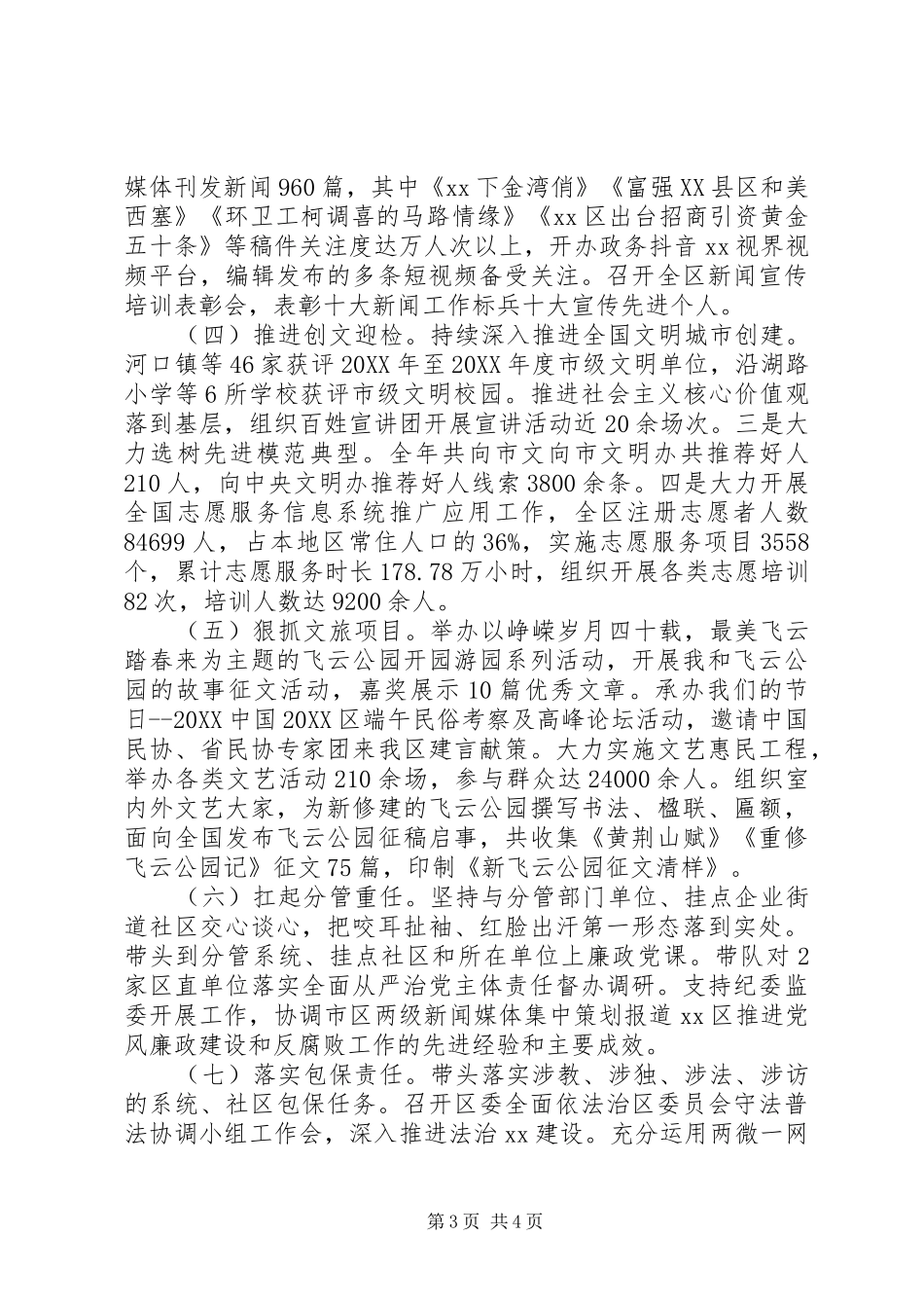 2024年区委常委宣传部部长述职述廉报告_第3页