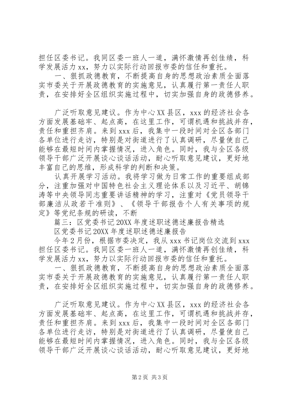 2024年区委副书记区长届满述职述责述德述廉报告_第2页