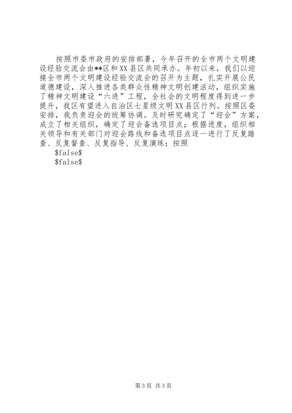 2024年区委副书记述职报告_第3页