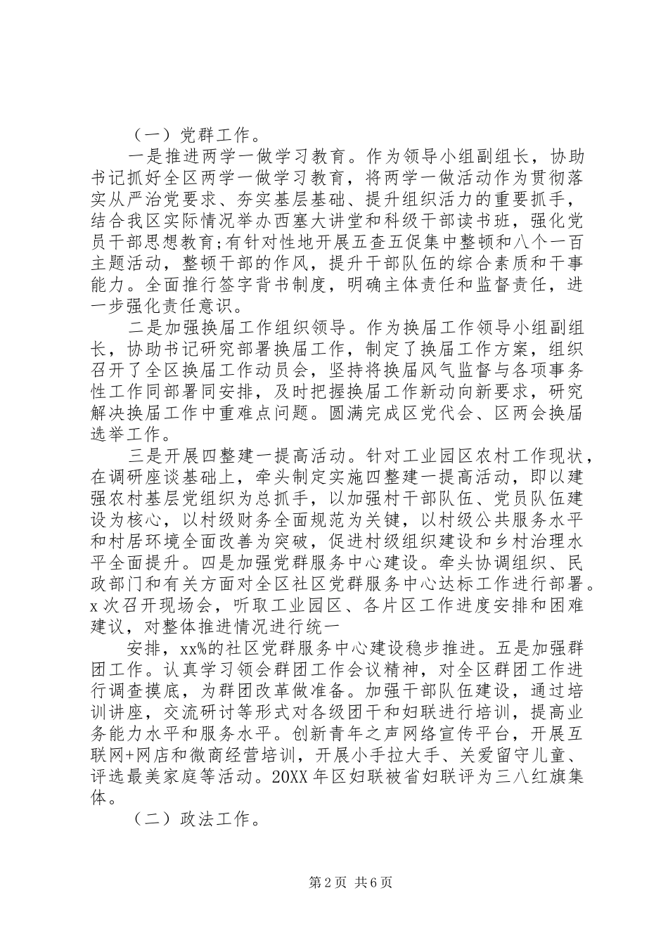 2024年区委副书记述职述廉报告_第2页