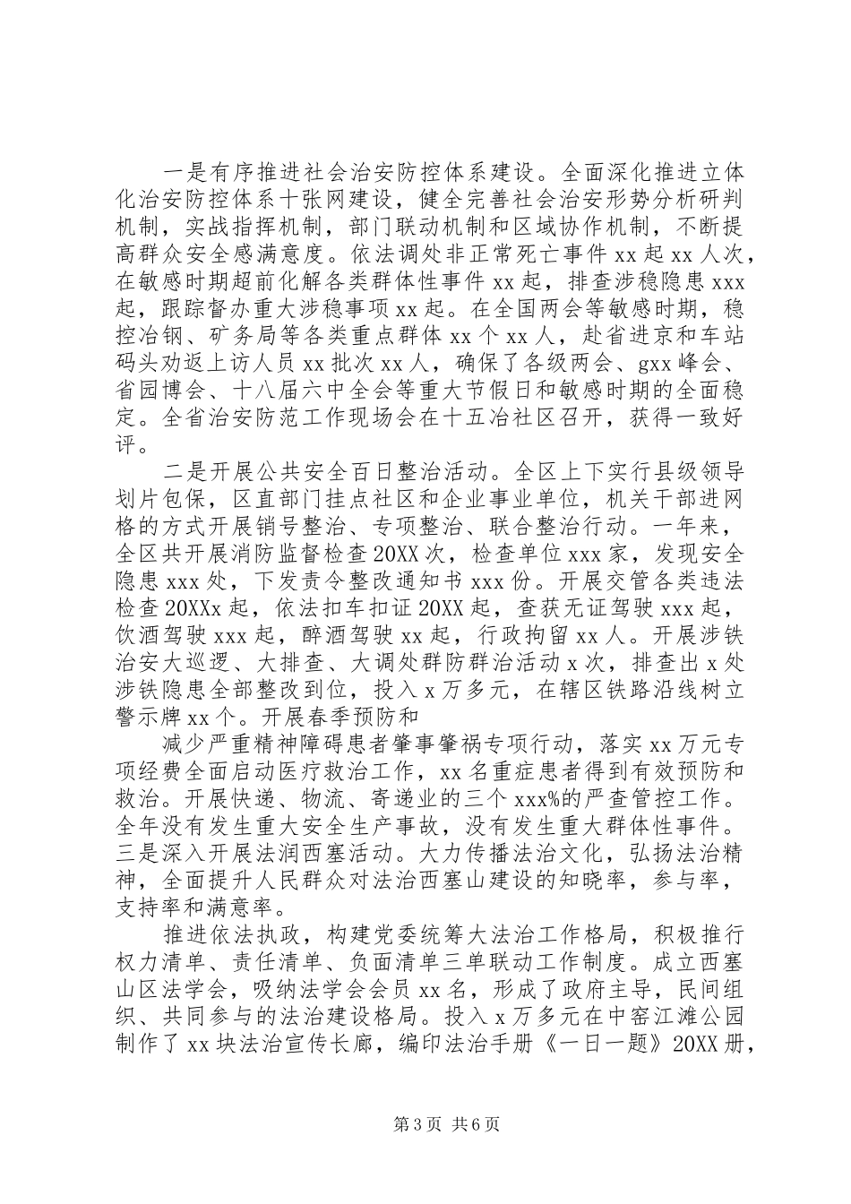 2024年区委副书记述职述廉报告_第3页