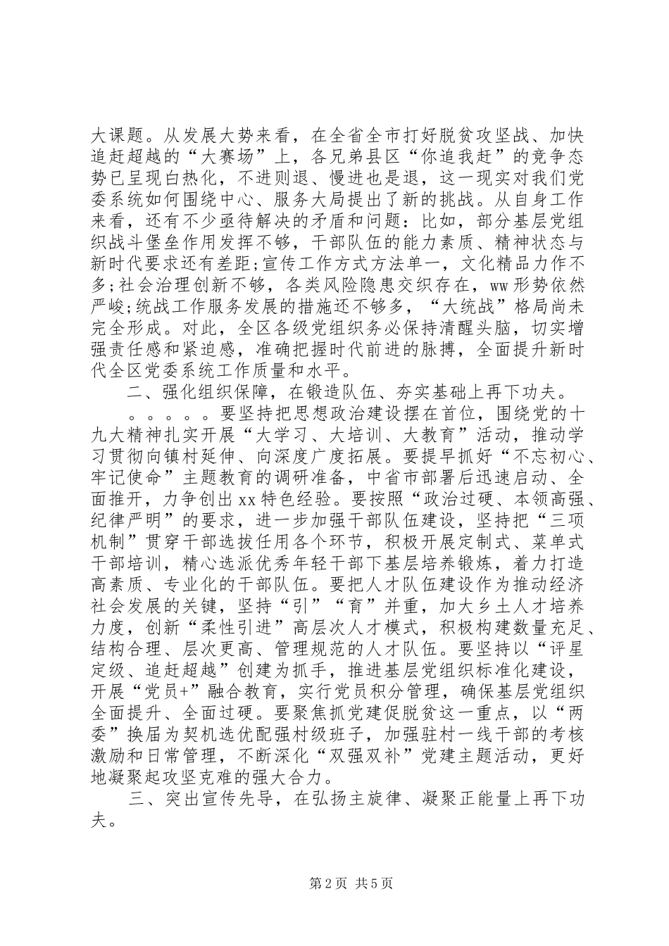 2024年区委工作会致辞稿_第2页