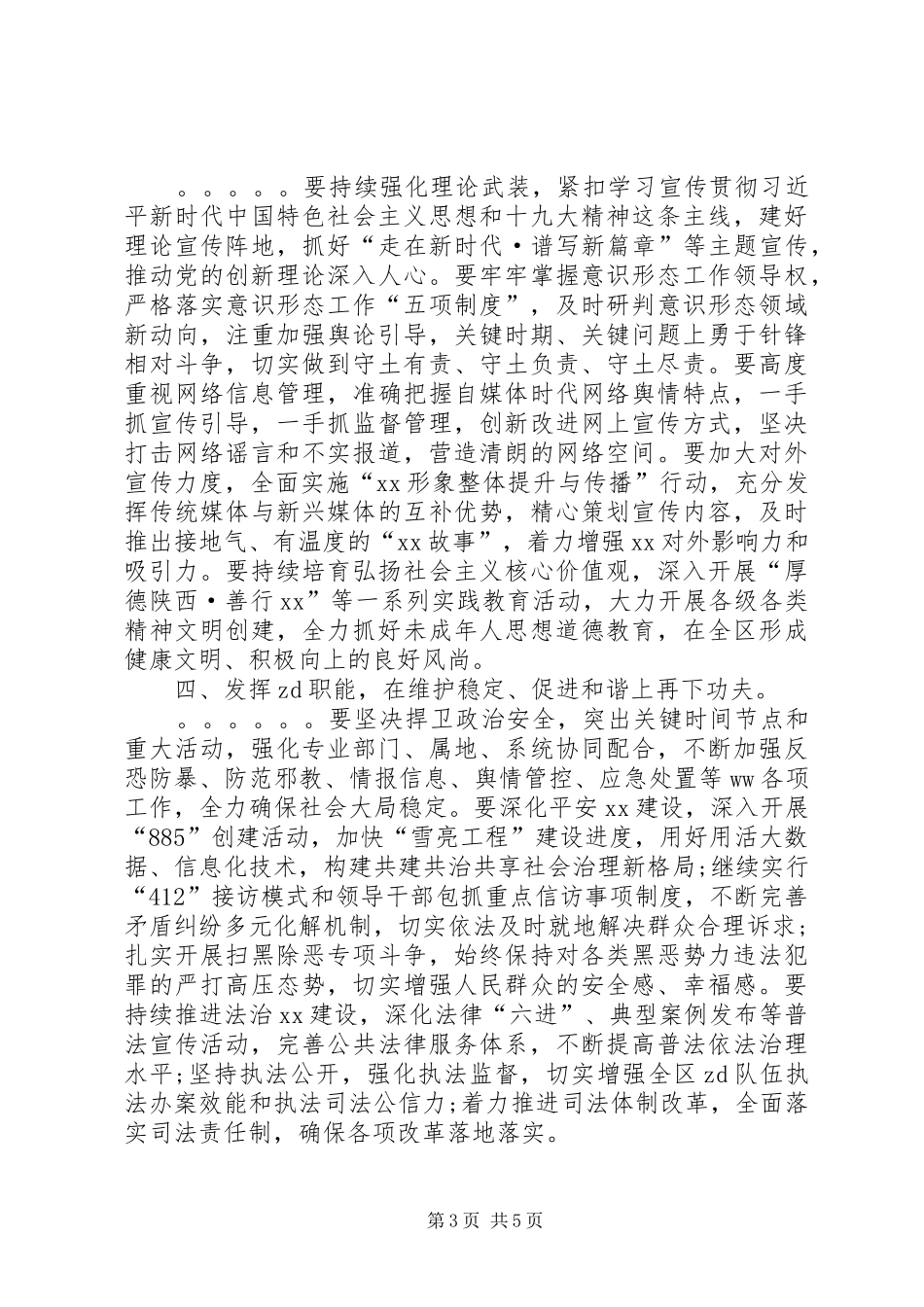 2024年区委工作会致辞稿_第3页