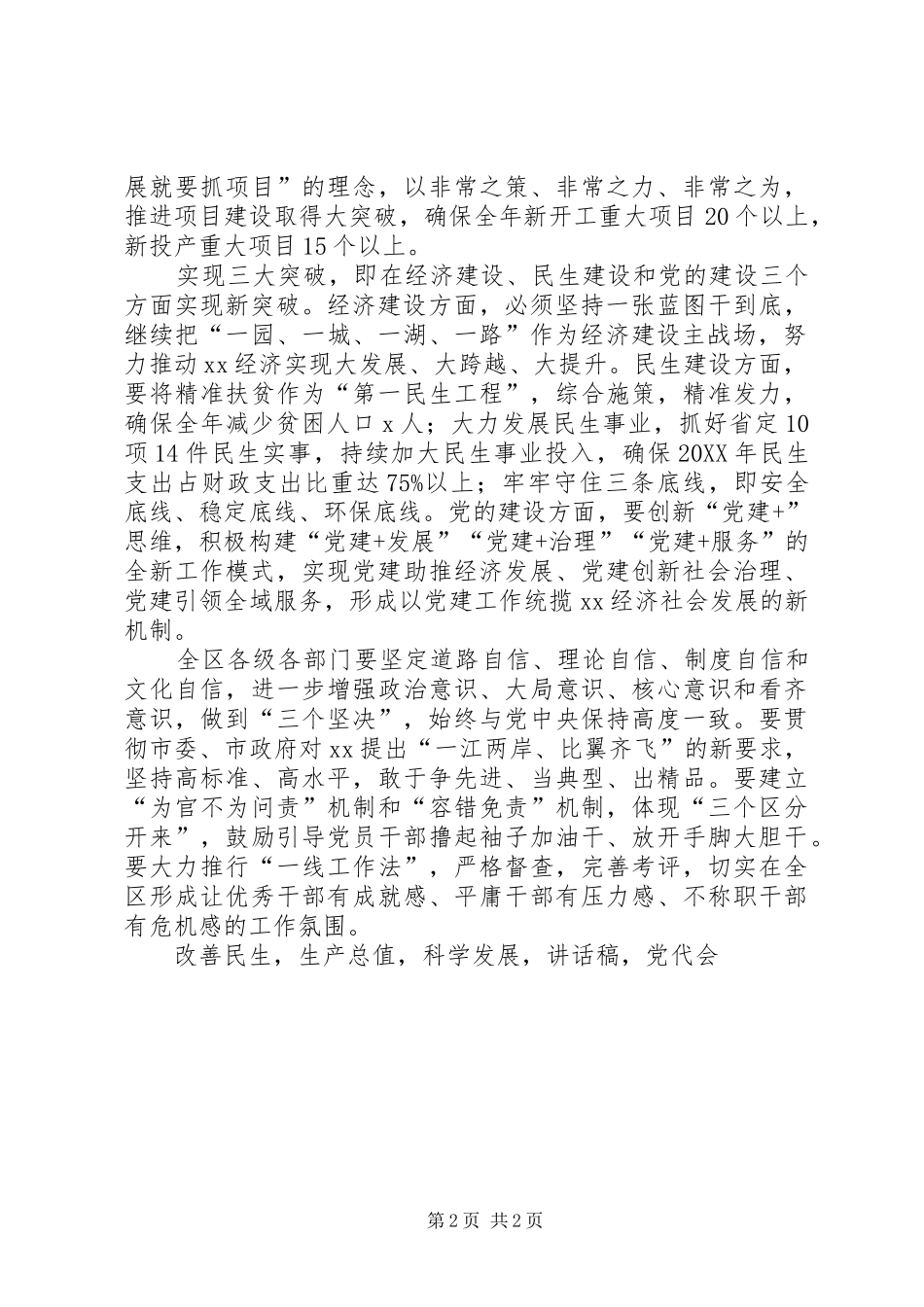 2024年区委经济工作会议致辞稿_第2页