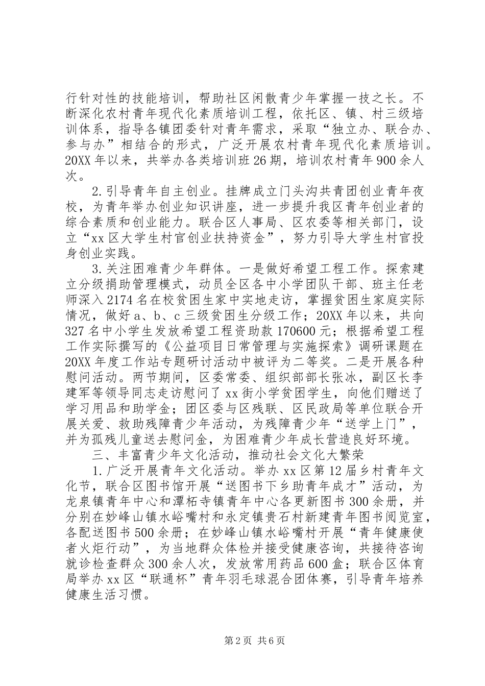 2024年区委开展国庆活动总结_第2页