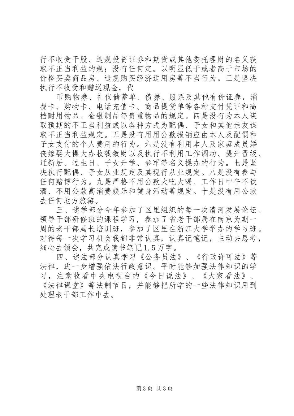 2024年区委老干部局局长述职述廉报告_第3页