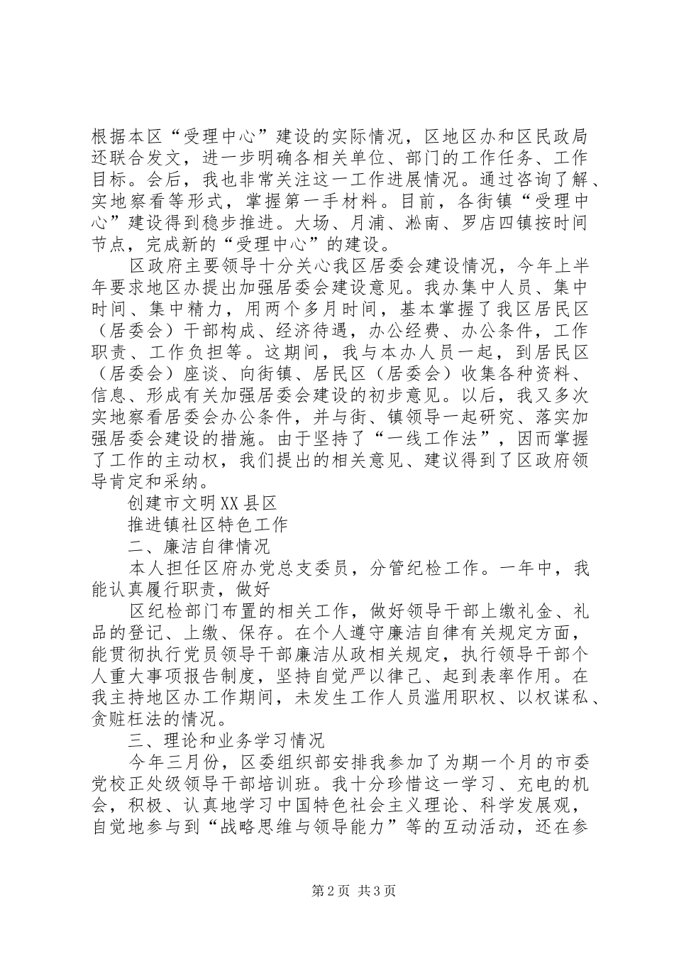 2024年区委区政府地区办主任工作总结述职述廉述_第2页