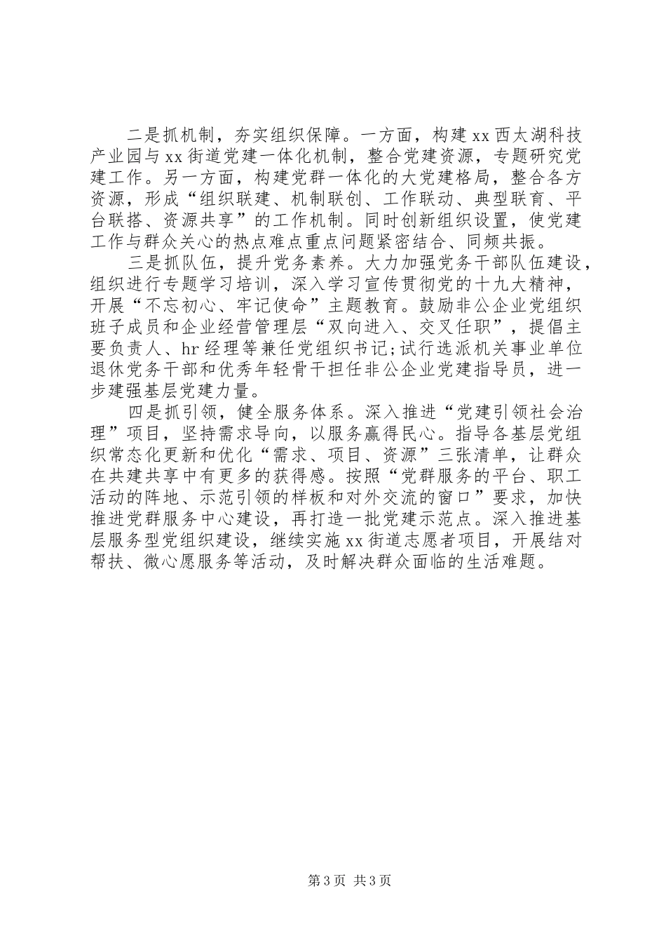 2024年区委书记个人述职报告范文_第3页