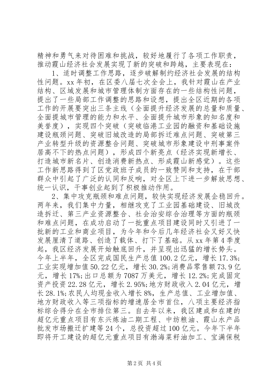 2024年区委书记个人述职述廉报告范文_第2页