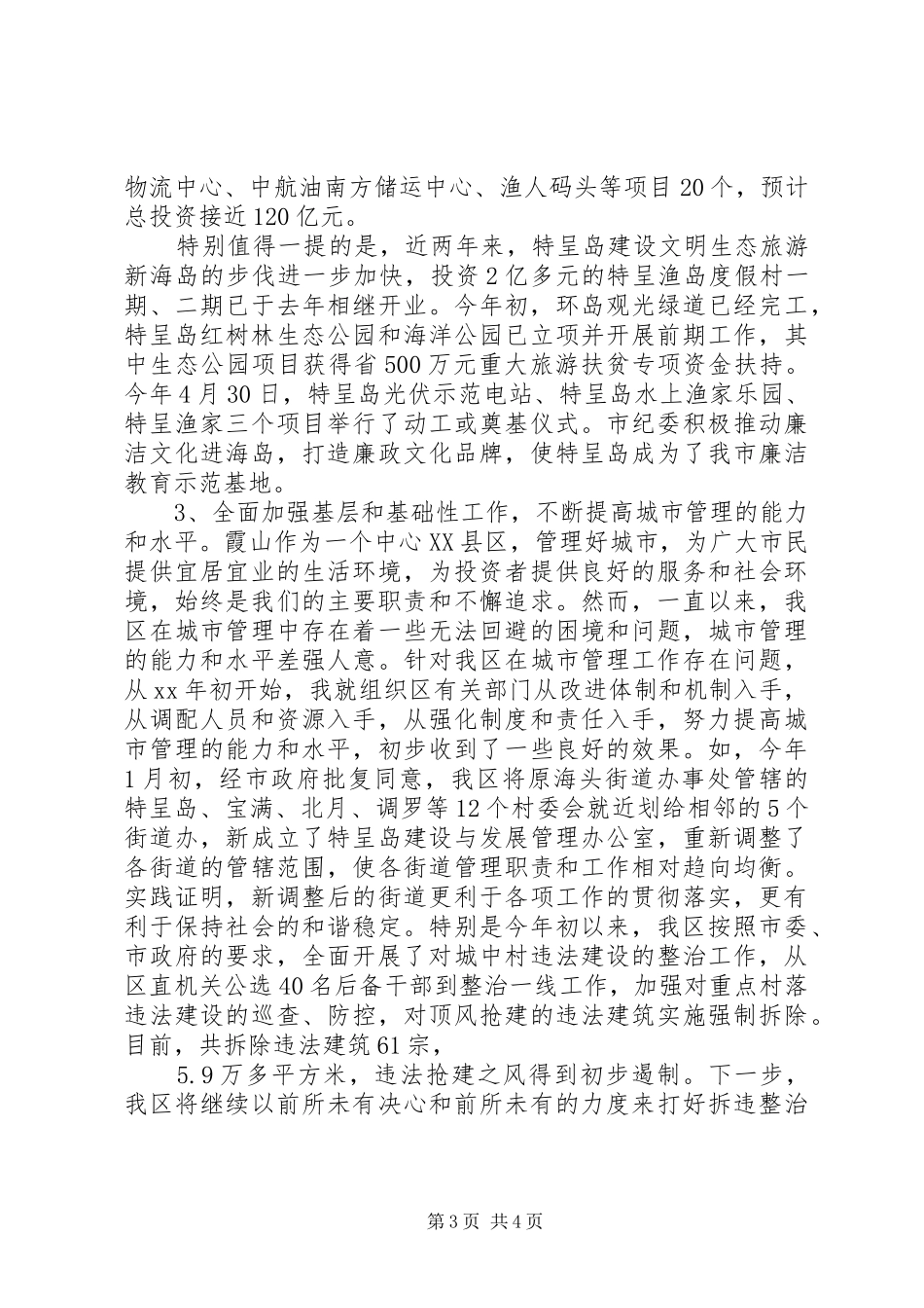 2024年区委书记个人述职述廉报告范文_第3页